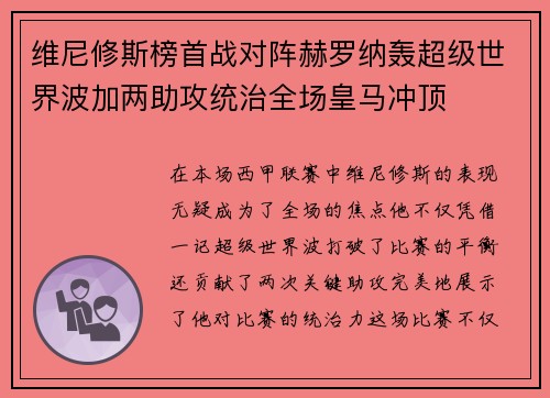 维尼修斯榜首战对阵赫罗纳轰超级世界波加两助攻统治全场皇马冲顶