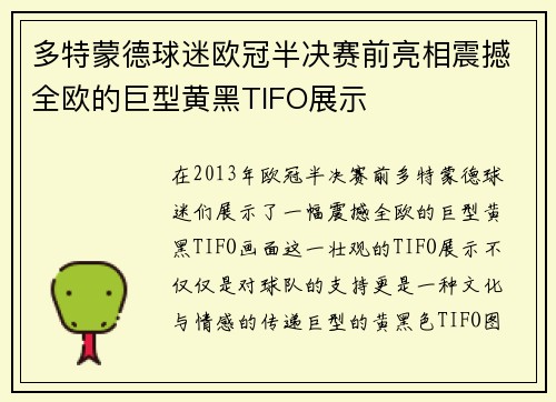 多特蒙德球迷欧冠半决赛前亮相震撼全欧的巨型黄黑TIFO展示