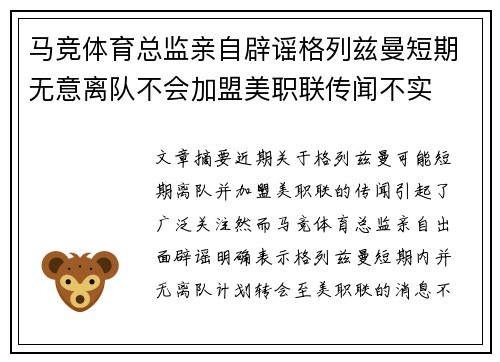 马竞体育总监亲自辟谣格列兹曼短期无意离队不会加盟美职联传闻不实 马竞体育总监亲自辟谣格列兹曼短期无意离队不会加盟美职联传闻不实